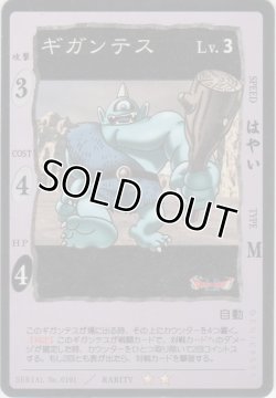 画像1: ギガンテス