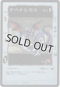 ケベナヒモス