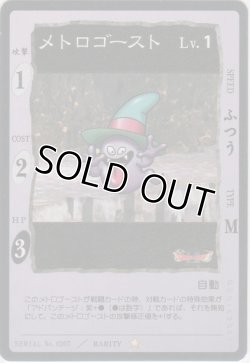 画像1: メトロゴースト