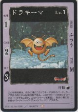 ドラキーマ