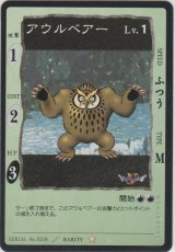 アウルベアー