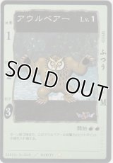 アウルベアー