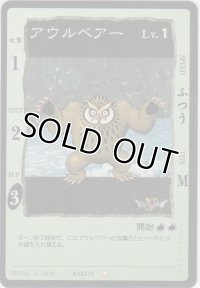 アウルベアー