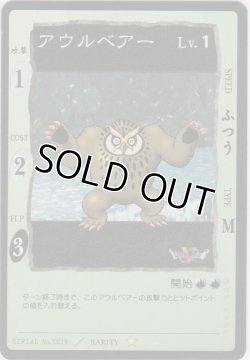 画像1: アウルベアー