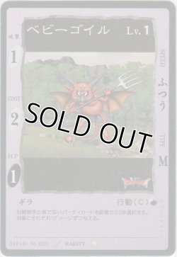 画像1: ベビーゴイル