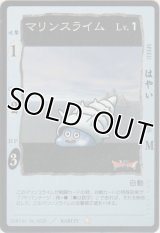 マリンスライム