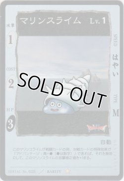 画像1: マリンスライム