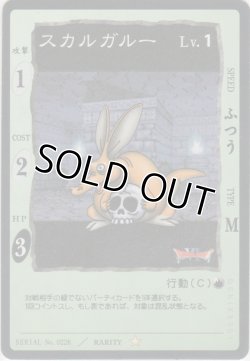 画像1: スカルガルー
