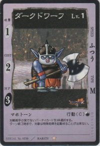 ダークドワーフ