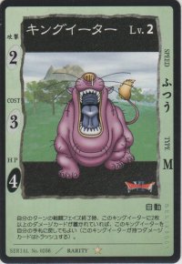 キングイーター