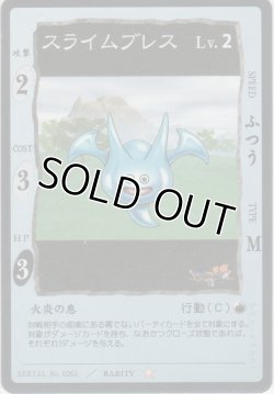 画像1: スライムブレス