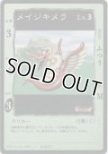 メイジキメラ