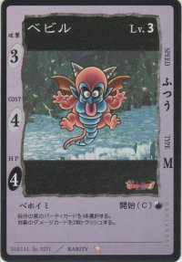 ベビル