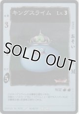 キングスライム