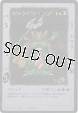 ダークビショップ