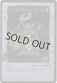 ダークビショップ