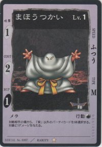 まほうつかい