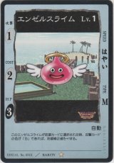 エンゼルスライム