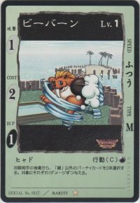 ビーバーン