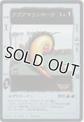 アクアマリンホーク
