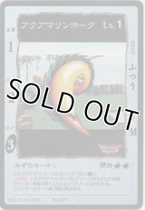 アクアマリンホーク