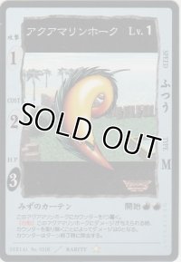 アクアマリンホーク