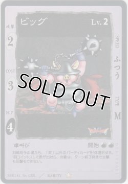 画像1: ビッグ