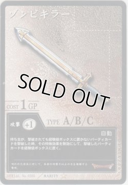 画像1: ゾンビキラー