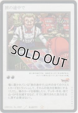 画像1: 旅の途中で