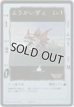 画像1: ようかいぎょ