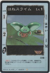 はねスライム