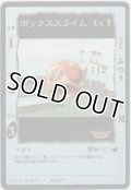 ボックススライム