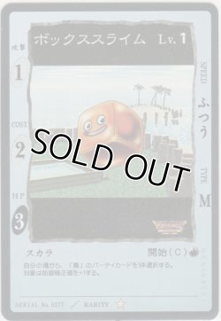 画像1: ボックススライム