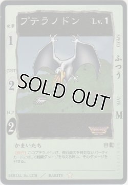 画像1: プテラノドン