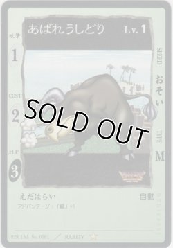 画像1: あばれうしどり