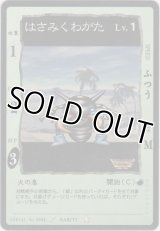 はさみくわがた