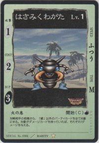 はさみくわがた