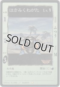 はさみくわがた