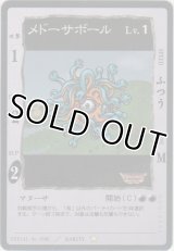 メドーサボール