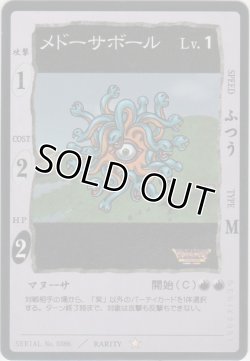画像1: メドーサボール