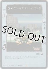 ファイアーパペット