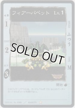 画像1: ファイアーパペット