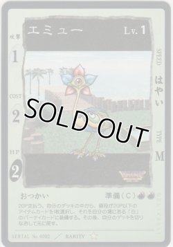画像1: エミュー