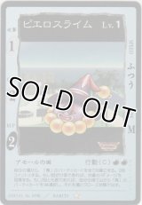 ピエロスライム