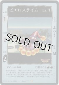 ピエロスライム