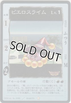 画像1: ピエロスライム