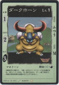 ダークホーン