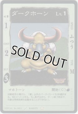 画像1: ダークホーン