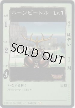 画像1: ホーンビートル