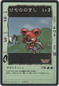 けもののきし